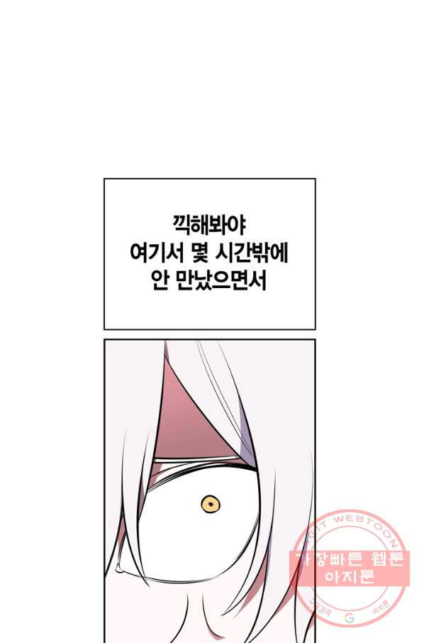 내 동생 건들면 너희는 다 죽은 목숨이다 31화 - 웹툰 이미지 74