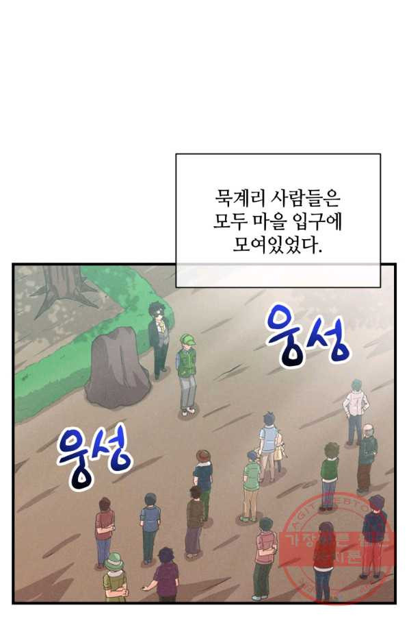 정령 농사꾼 64화 - 웹툰 이미지 2