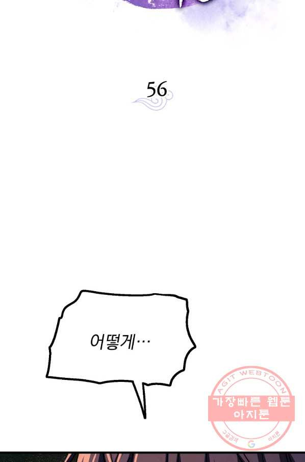 수라전설 독룡 56화 - 웹툰 이미지 40