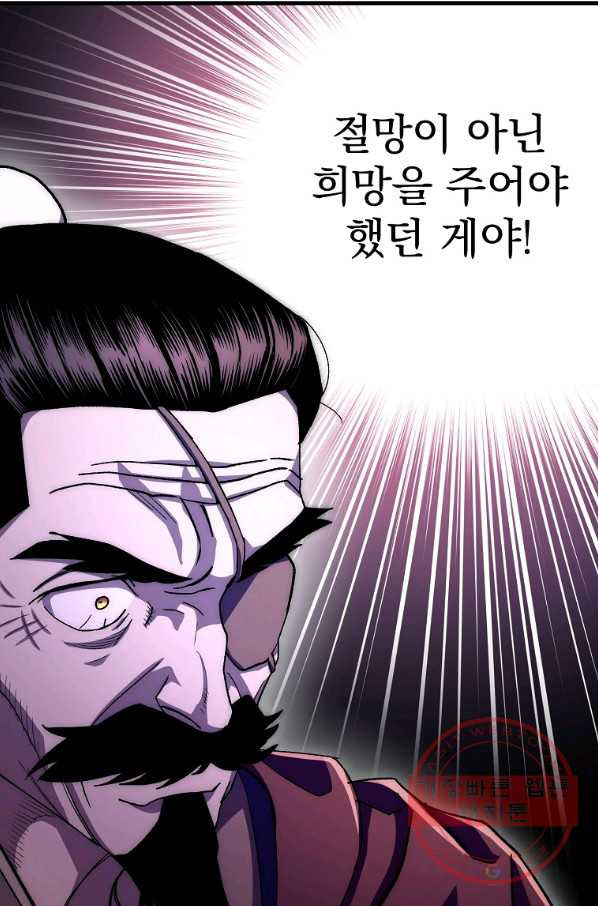 수라전설 독룡 56화 - 웹툰 이미지 93