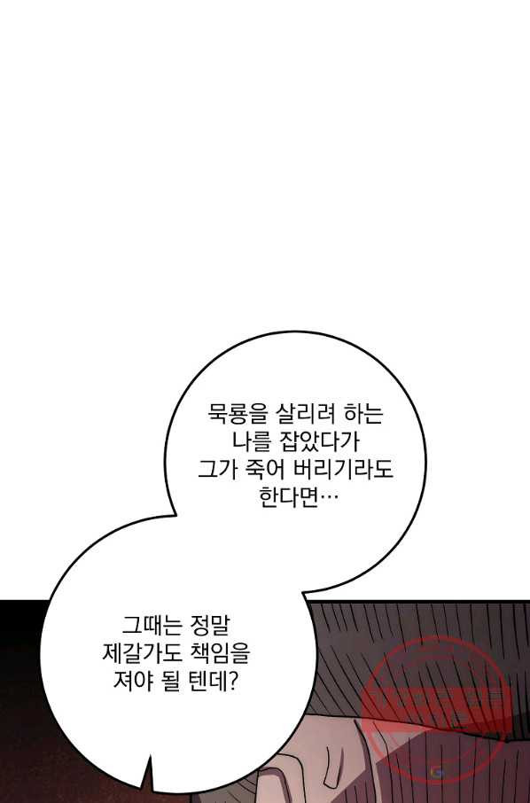 수라전설 독룡 56화 - 웹툰 이미지 113