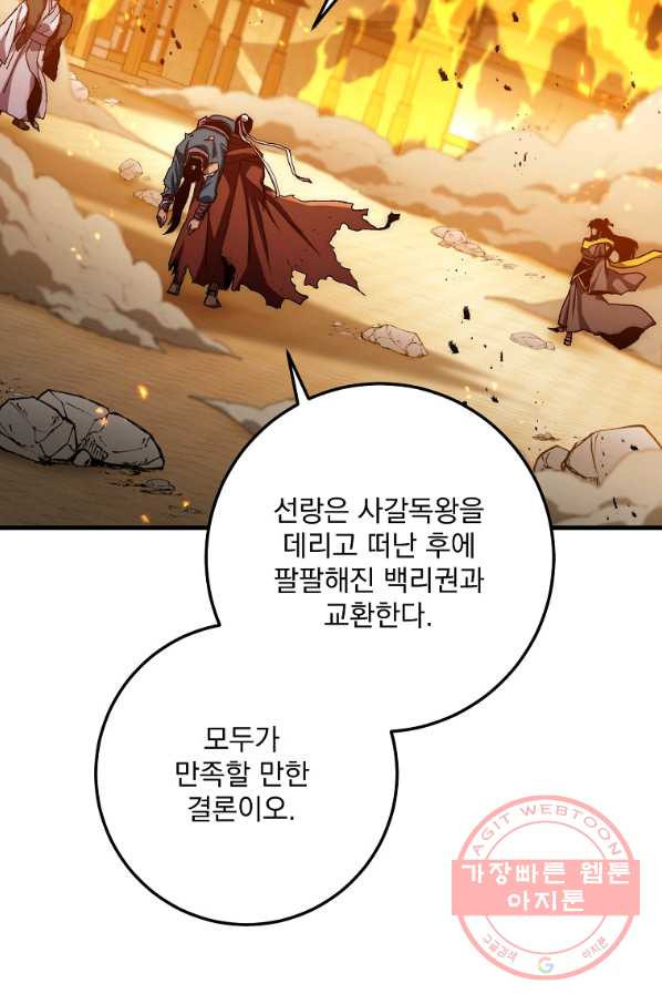 수라전설 독룡 56화 - 웹툰 이미지 116