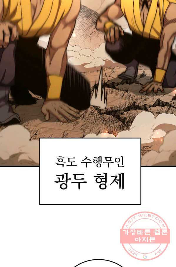 수라전설 독룡 57화 - 웹툰 이미지 10