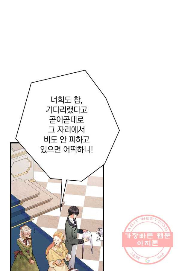 꽃은 춤추고 바람은 노래한다 58화 - 웹툰 이미지 22