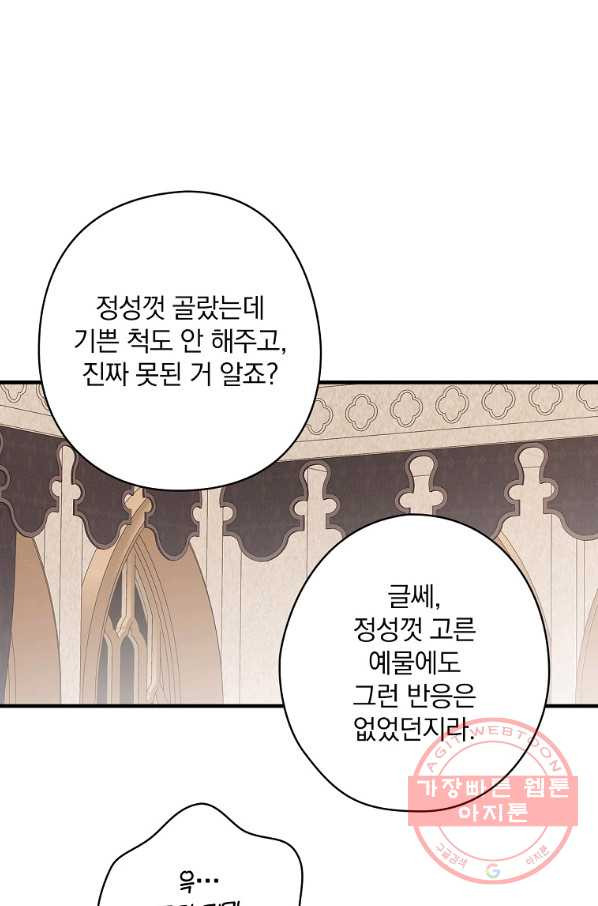 꽃은 춤추고 바람은 노래한다 58화 - 웹툰 이미지 43