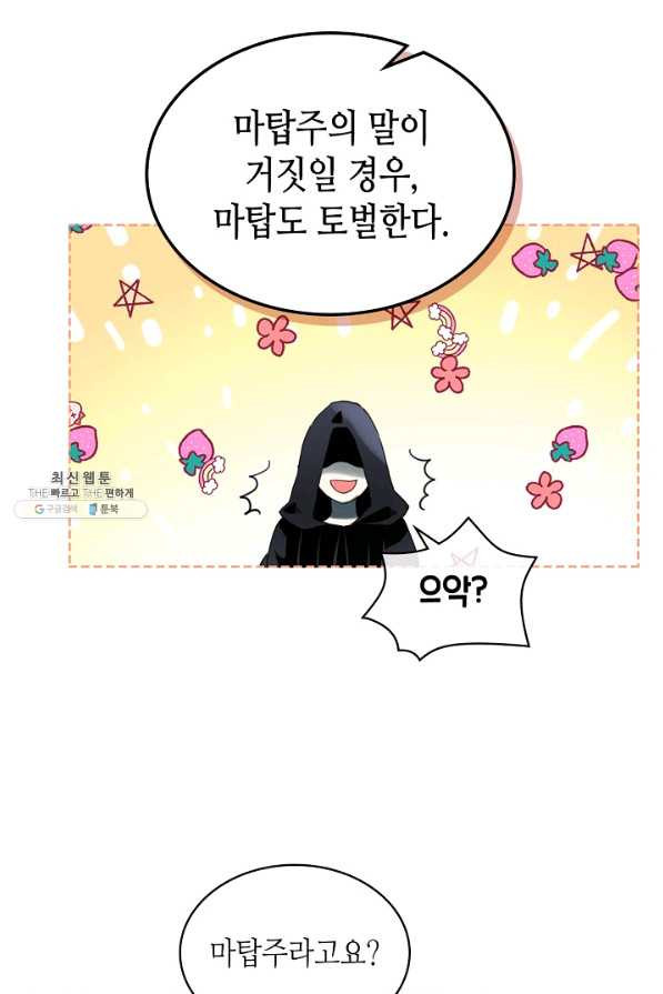 내가 딸이에요? 59화 - 웹툰 이미지 50