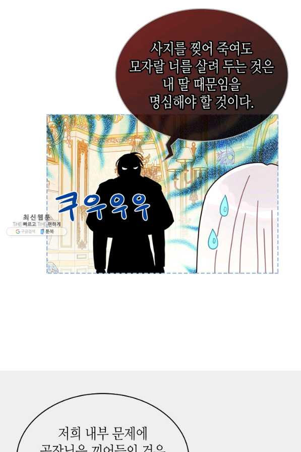 내가 딸이에요? 59화 - 웹툰 이미지 58