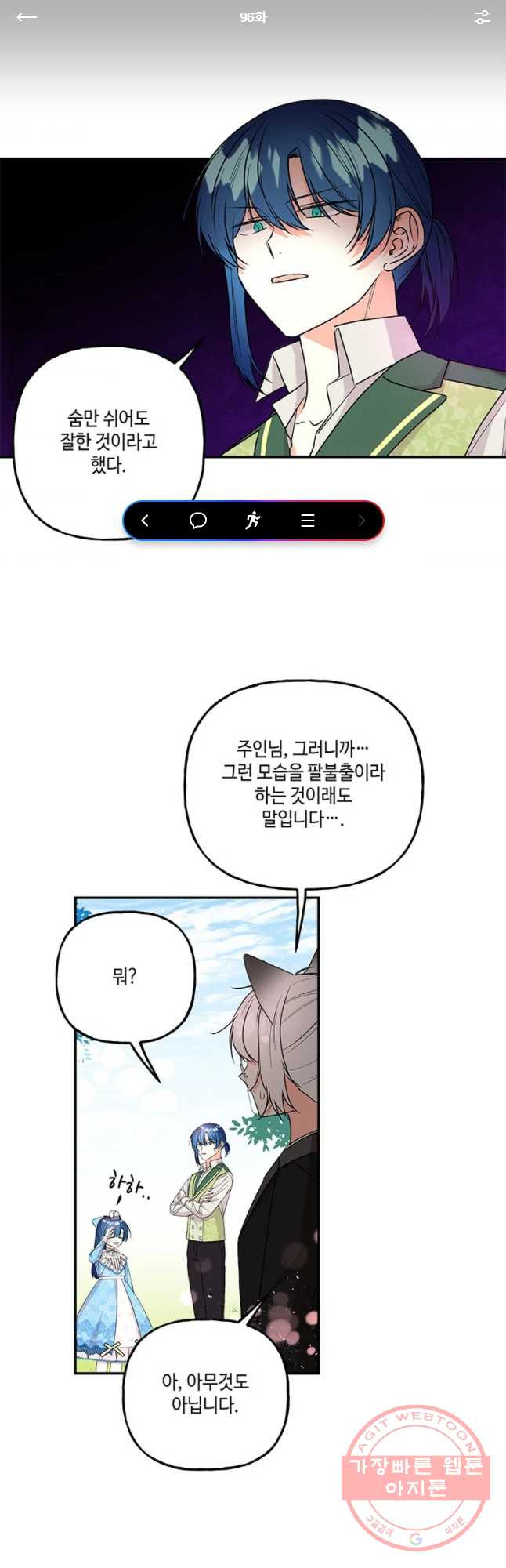 대마법사의 딸 96화 - 웹툰 이미지 1