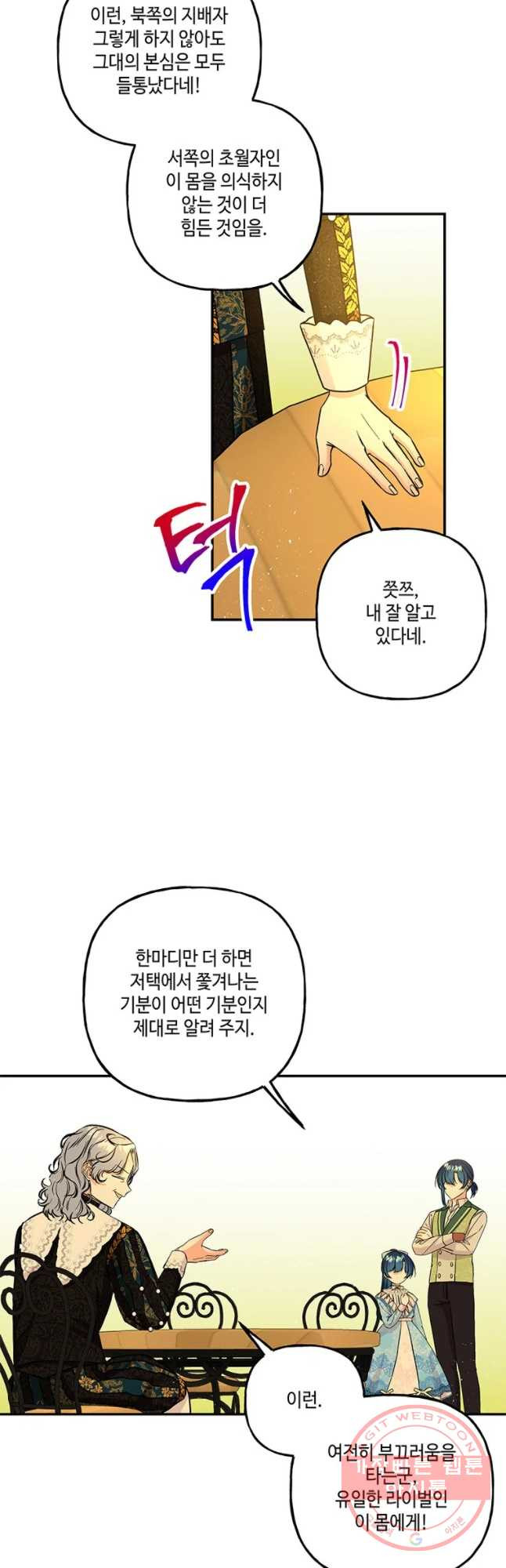 대마법사의 딸 96화 - 웹툰 이미지 22