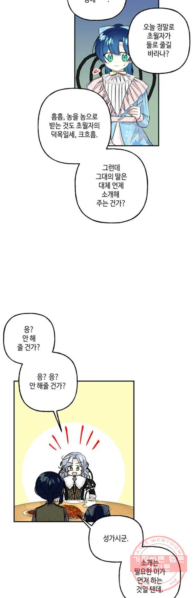 대마법사의 딸 96화 - 웹툰 이미지 41