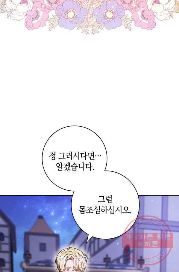 원 페어 레이디 31화 - 웹툰 이미지 26