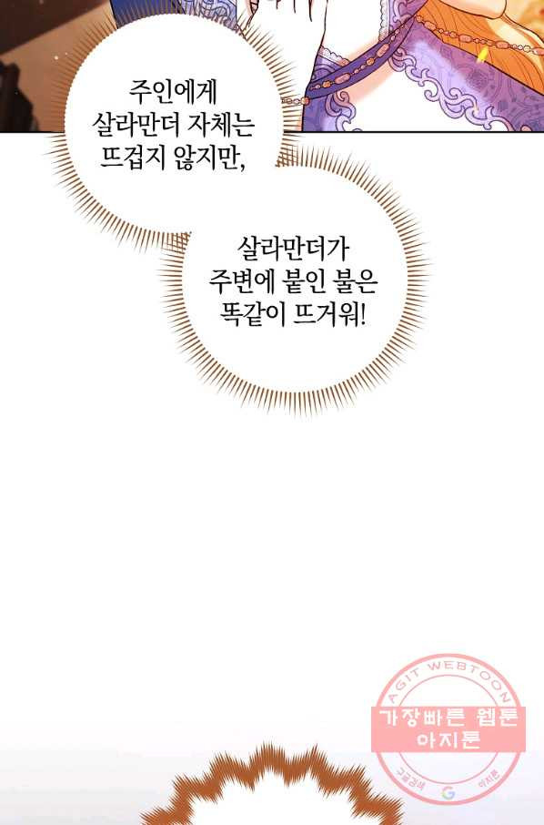 원 페어 레이디 31화 - 웹툰 이미지 103