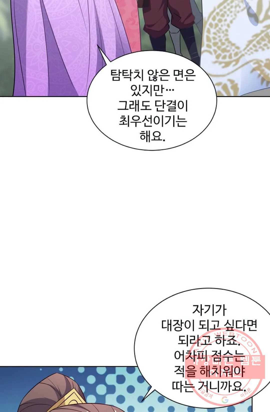 8만 년 만에 회귀하다 129화 - 웹툰 이미지 22