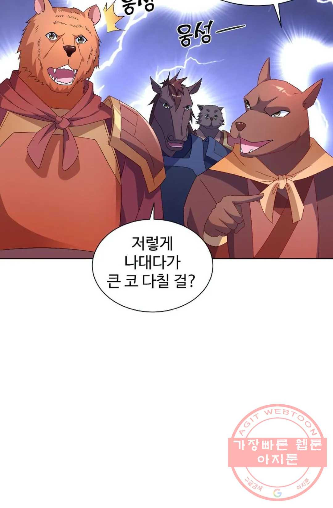 8만 년 만에 회귀하다 129화 - 웹툰 이미지 35