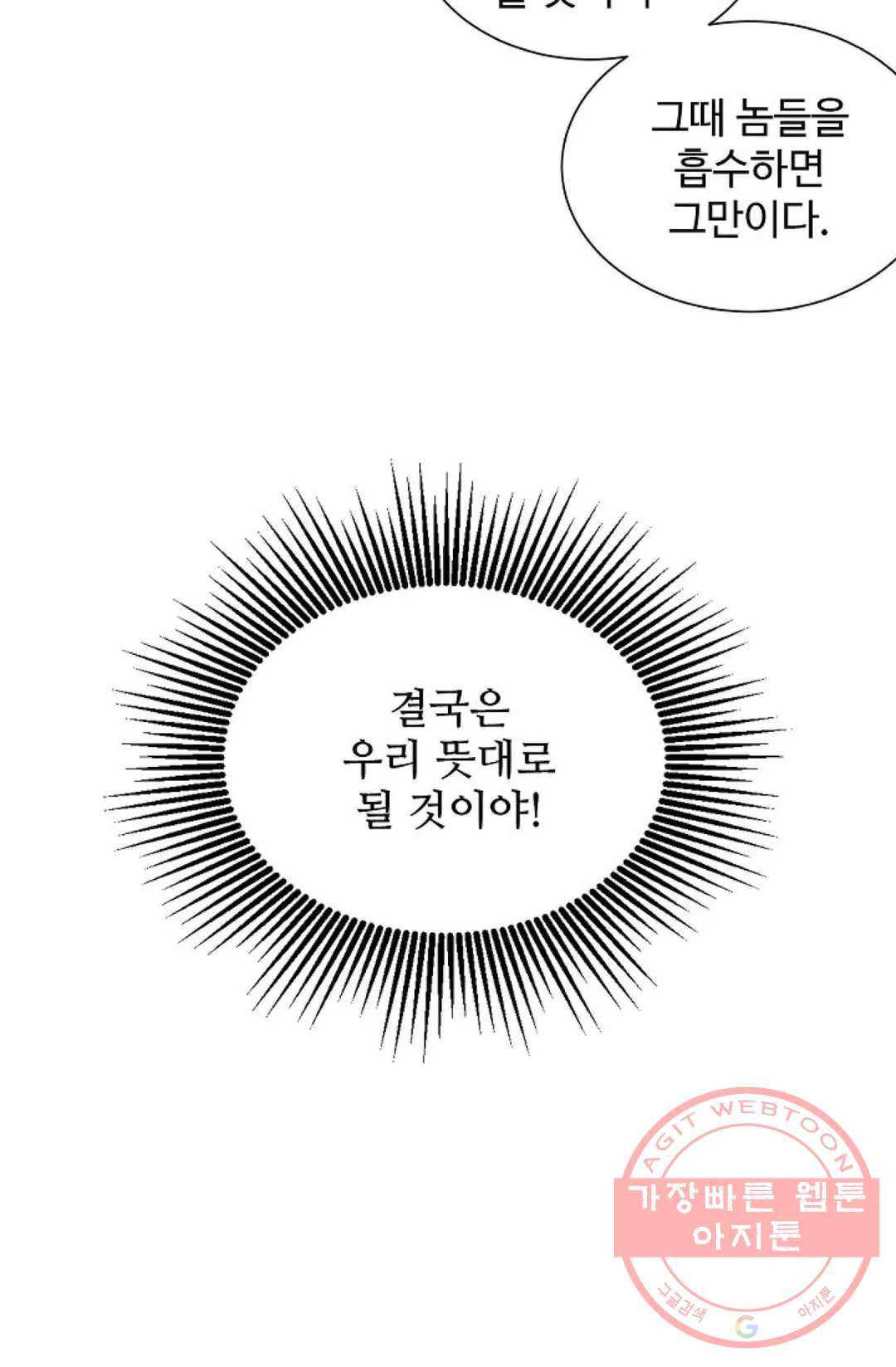 8만 년 만에 회귀하다 129화 - 웹툰 이미지 83