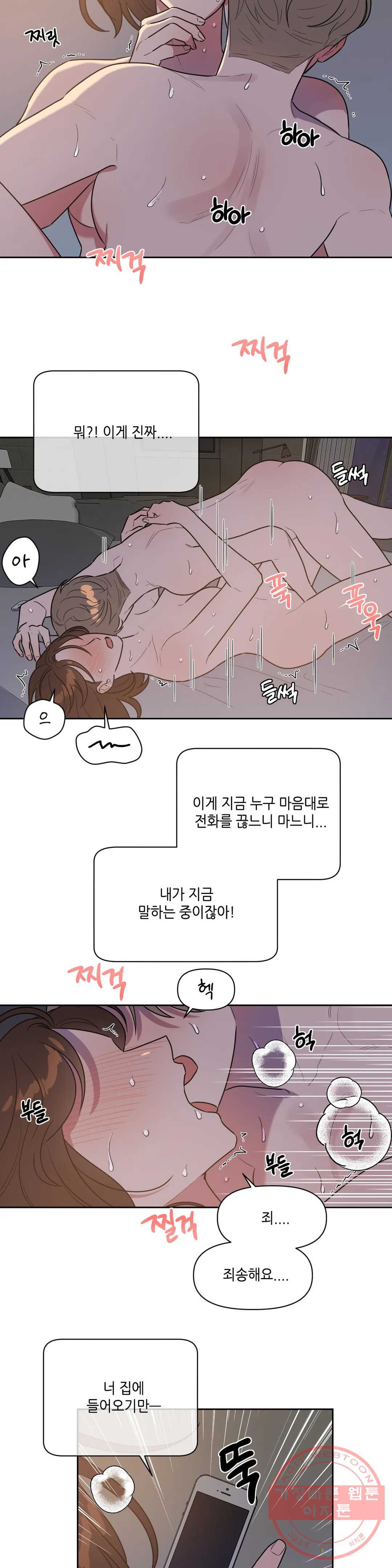 쓰레기를 위하여 24화 - 웹툰 이미지 6