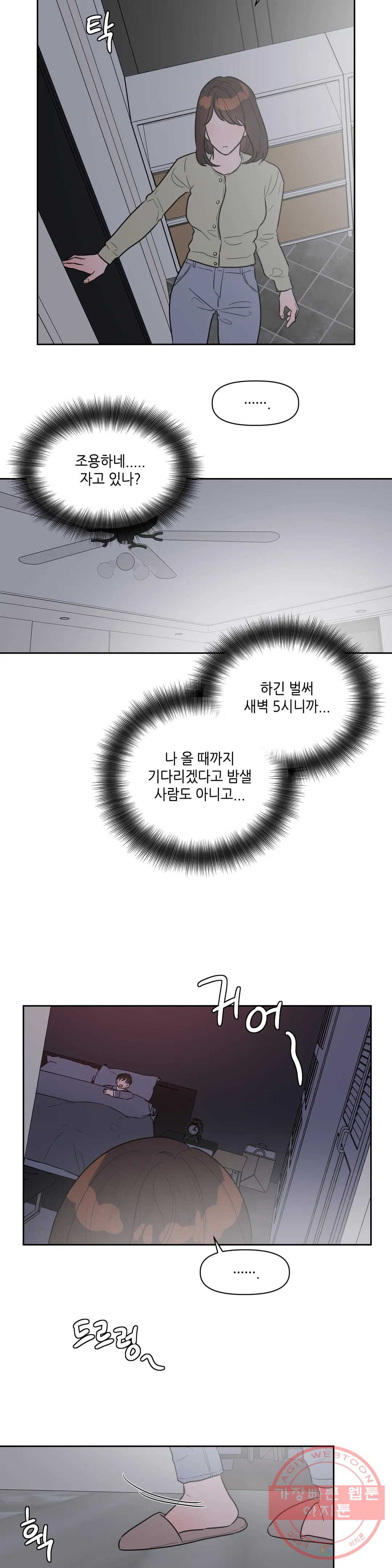 쓰레기를 위하여 24화 - 웹툰 이미지 10