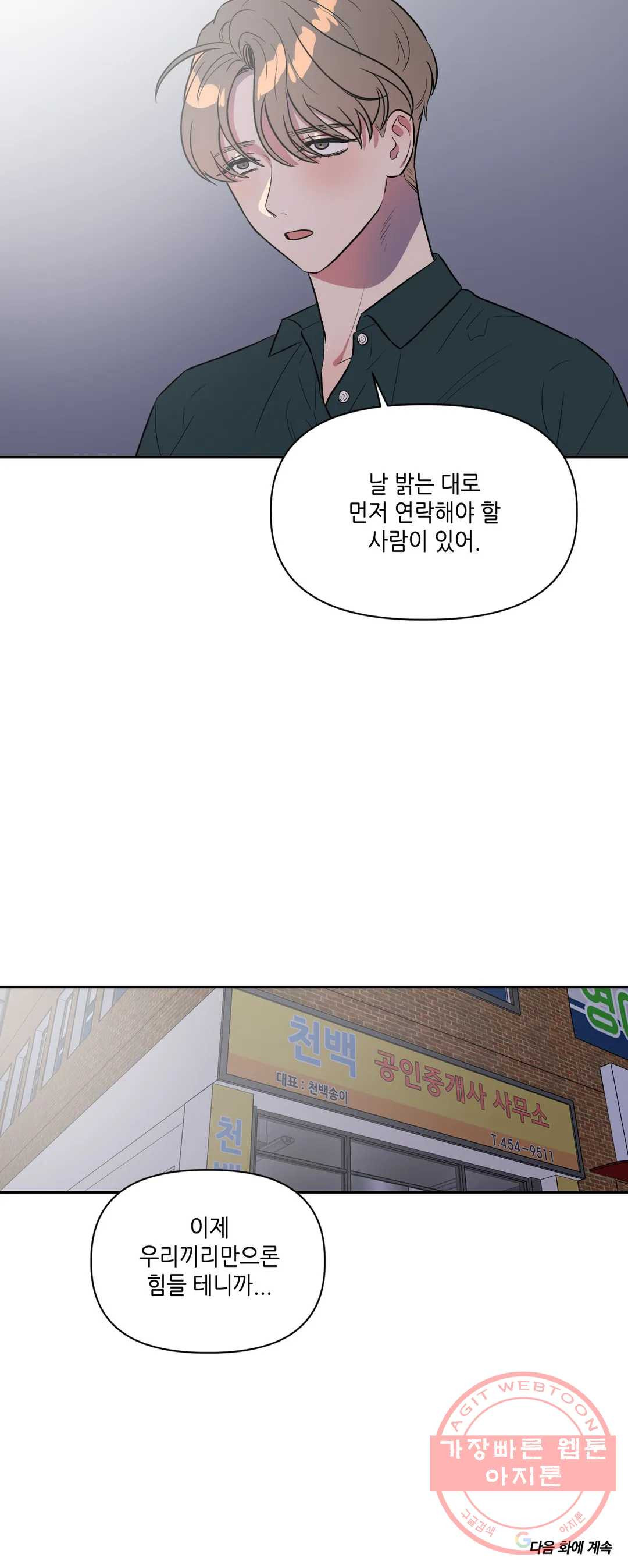 쓰레기를 위하여 24화 - 웹툰 이미지 19