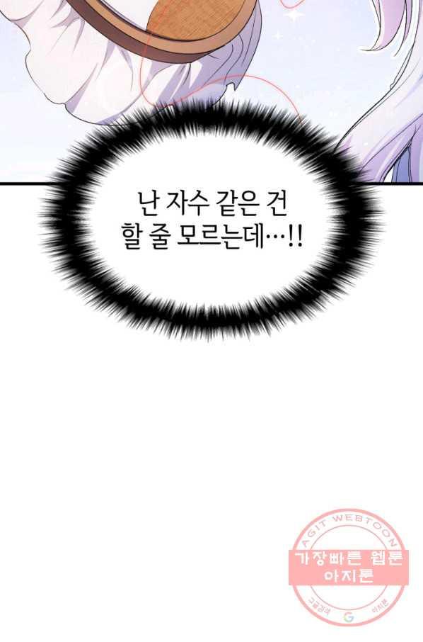 오빠를 꼬시려 했는데 남주가 넘어왔다 44화 - 웹툰 이미지 2