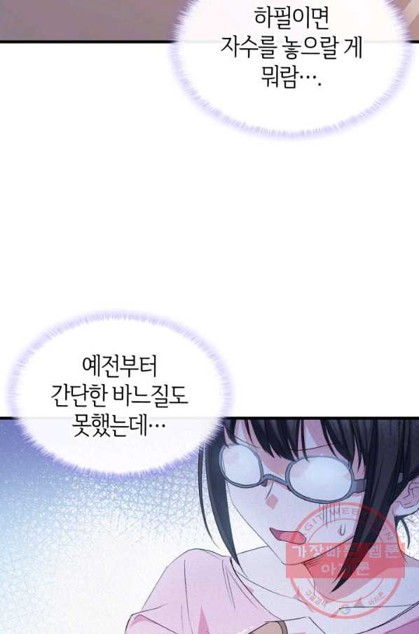 오빠를 꼬시려 했는데 남주가 넘어왔다 44화 - 웹툰 이미지 7