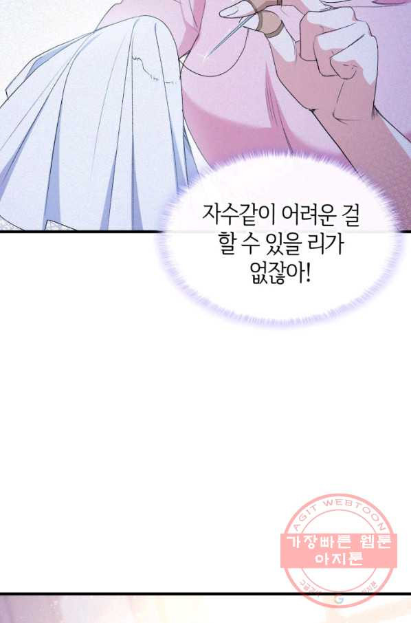 오빠를 꼬시려 했는데 남주가 넘어왔다 44화 - 웹툰 이미지 8