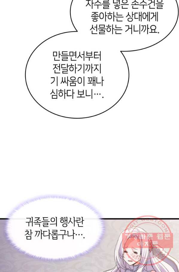 오빠를 꼬시려 했는데 남주가 넘어왔다 44화 - 웹툰 이미지 16