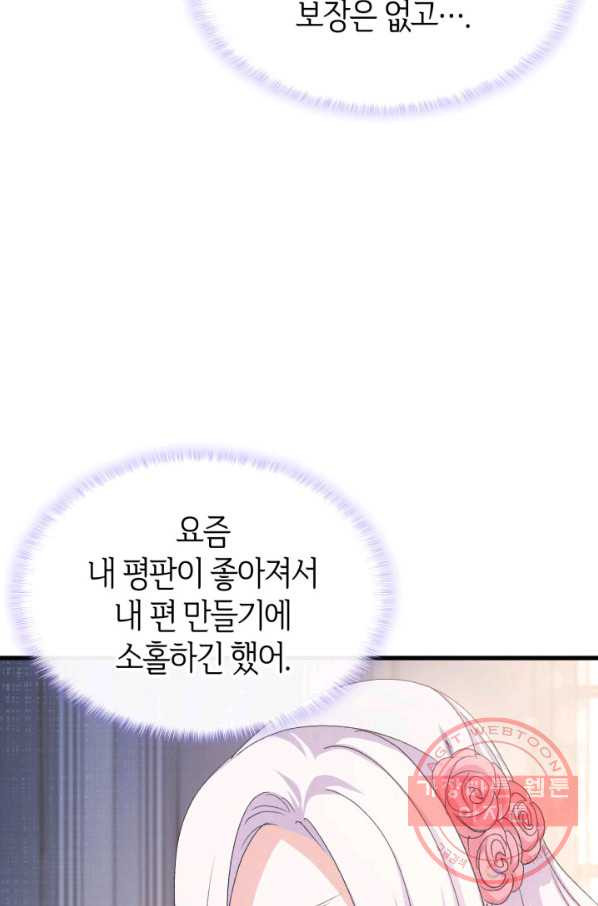 오빠를 꼬시려 했는데 남주가 넘어왔다 44화 - 웹툰 이미지 21