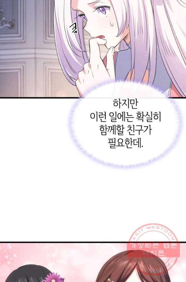 오빠를 꼬시려 했는데 남주가 넘어왔다 44화 - 웹툰 이미지 22