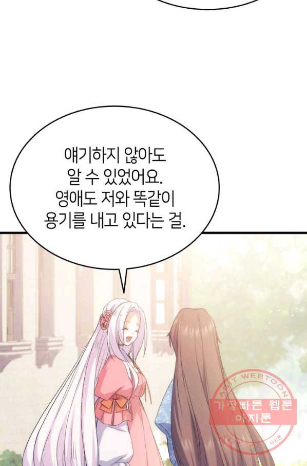 오빠를 꼬시려 했는데 남주가 넘어왔다 44화 - 웹툰 이미지 48