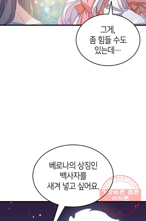 오빠를 꼬시려 했는데 남주가 넘어왔다 44화 - 웹툰 이미지 60