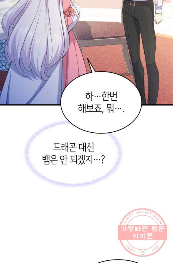 오빠를 꼬시려 했는데 남주가 넘어왔다 44화 - 웹툰 이미지 91