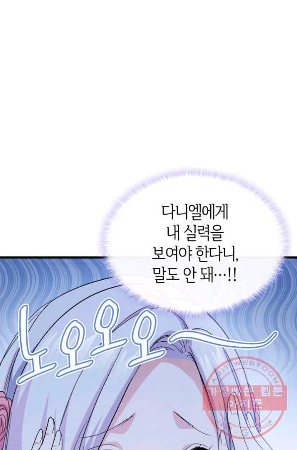 오빠를 꼬시려 했는데 남주가 넘어왔다 44화 - 웹툰 이미지 97