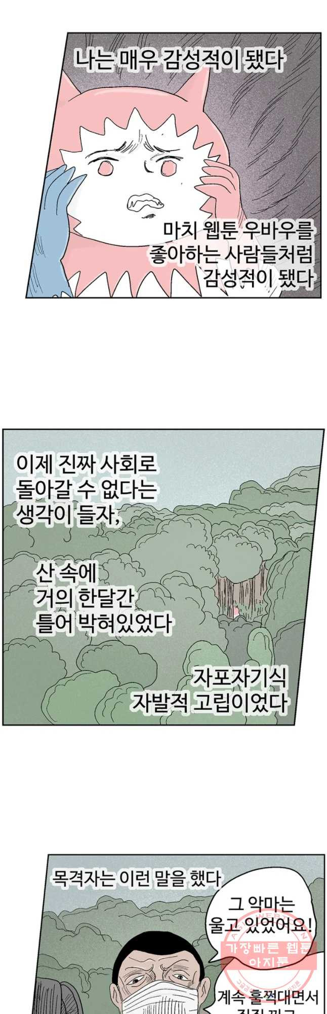 이상징후 10화. 복어 악마(4) - 웹툰 이미지 3