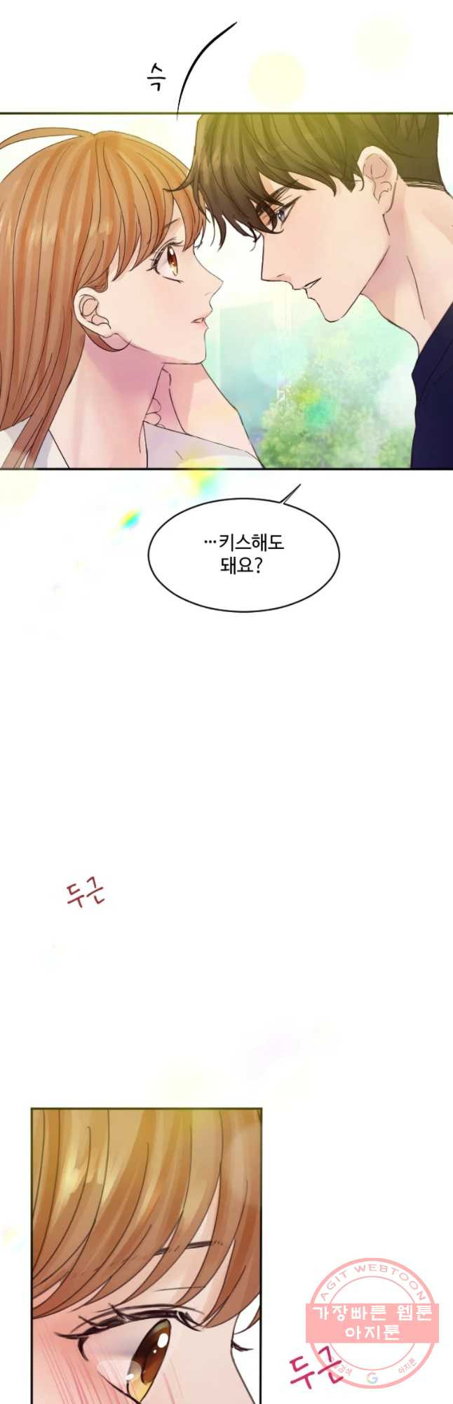 질투유발자들 38화 내면전인 - 웹툰 이미지 14