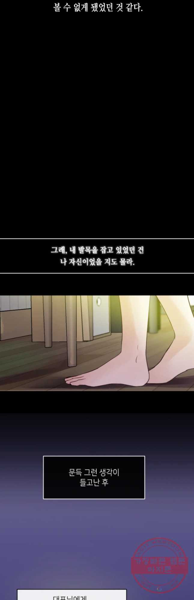 질투유발자들 38화 내면전인 - 웹툰 이미지 23