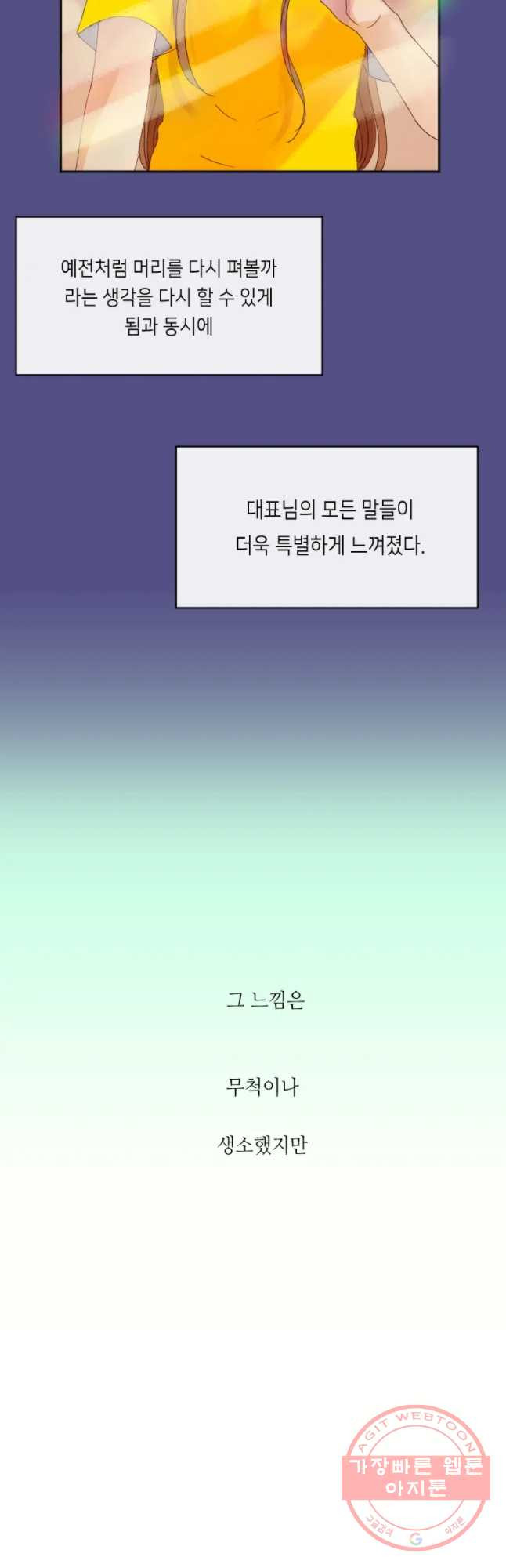 질투유발자들 38화 내면전인 - 웹툰 이미지 25