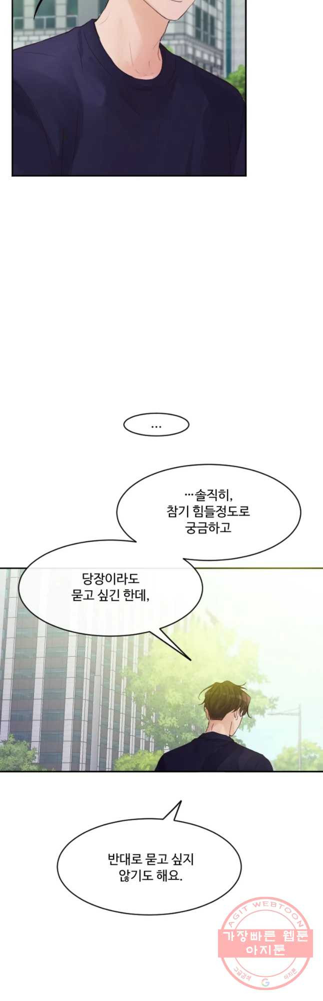 질투유발자들 38화 내면전인 - 웹툰 이미지 28