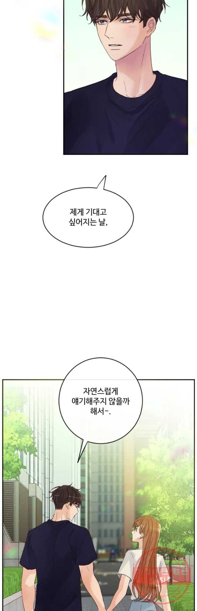 질투유발자들 38화 내면전인 - 웹툰 이미지 31