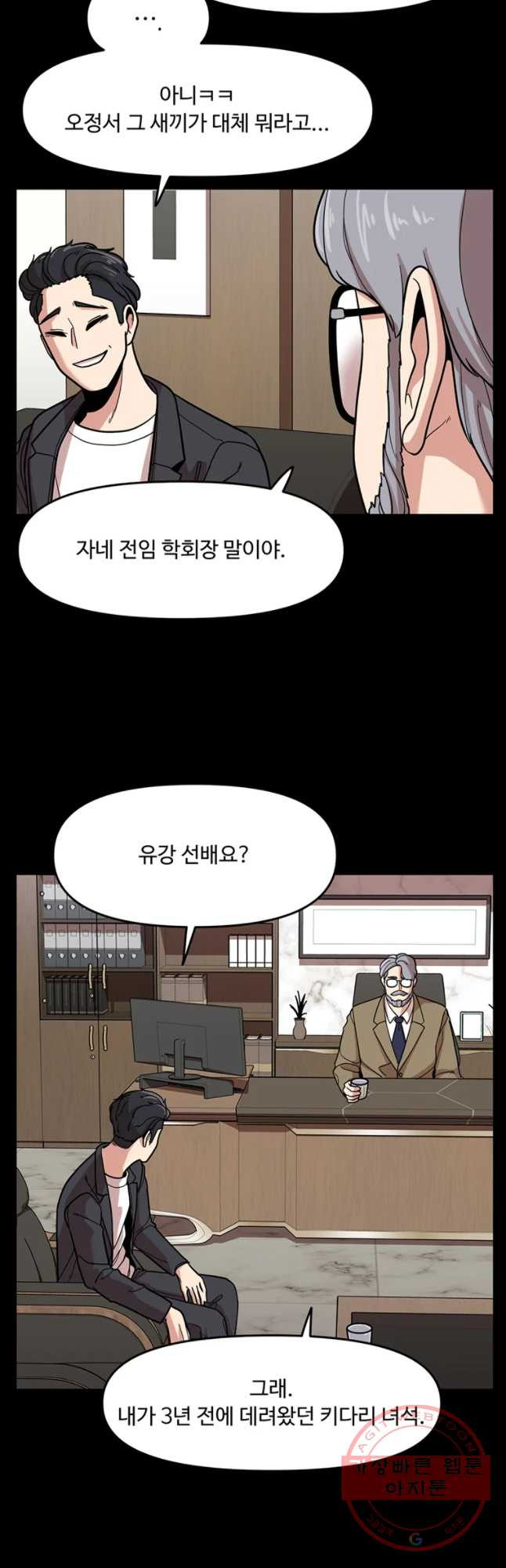 무법대학 4화 - 웹툰 이미지 27