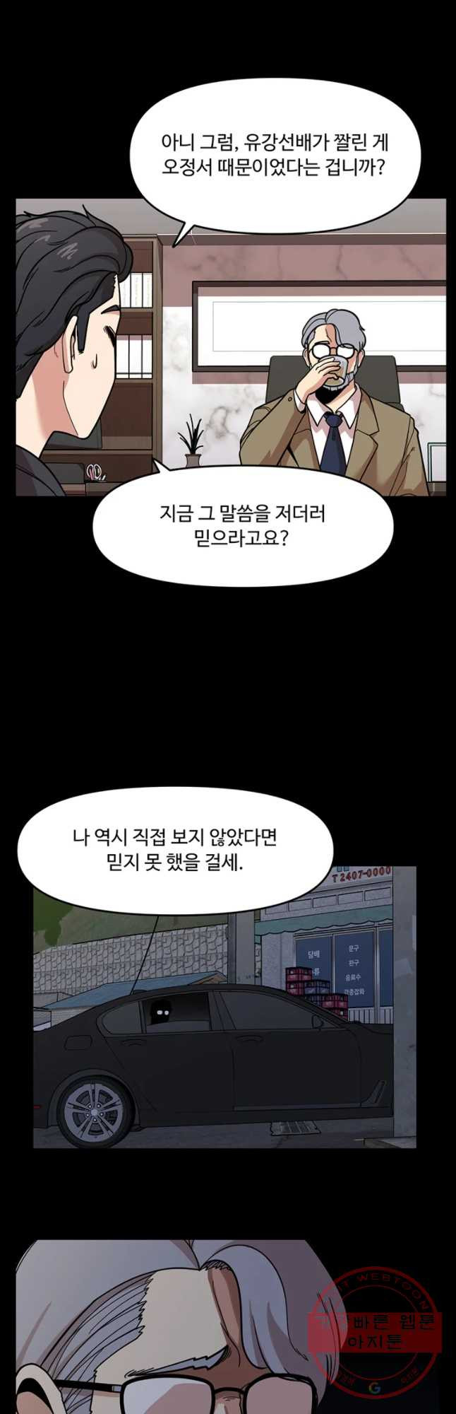 무법대학 4화 - 웹툰 이미지 29