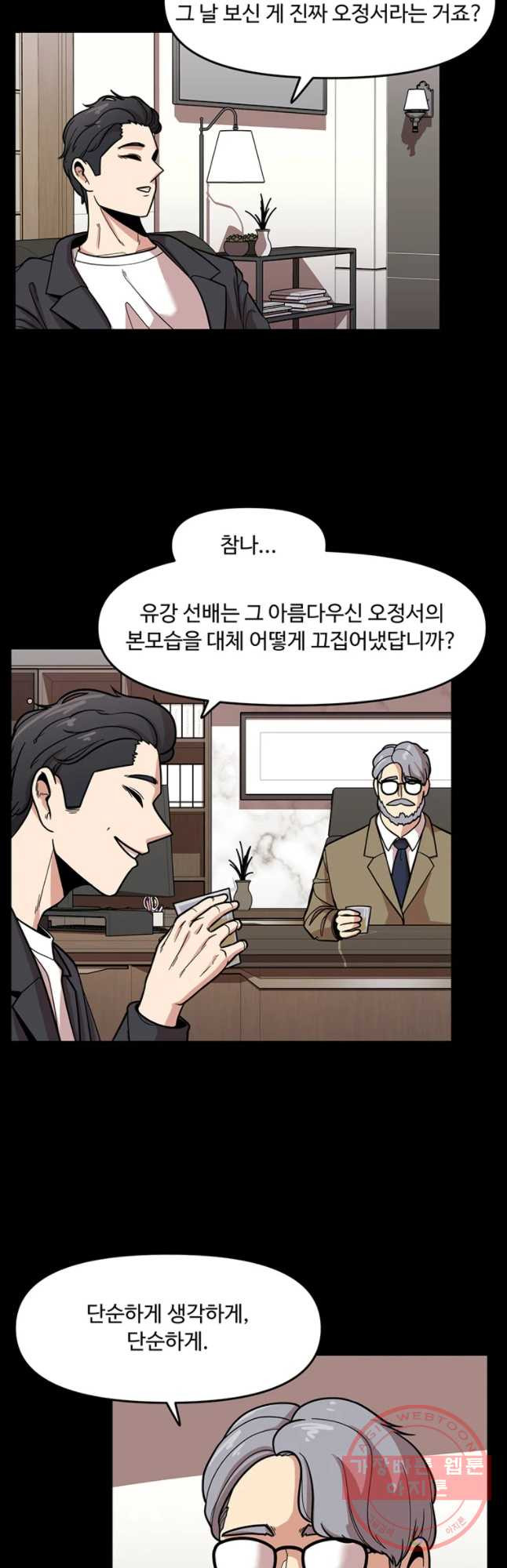 무법대학 4화 - 웹툰 이미지 31