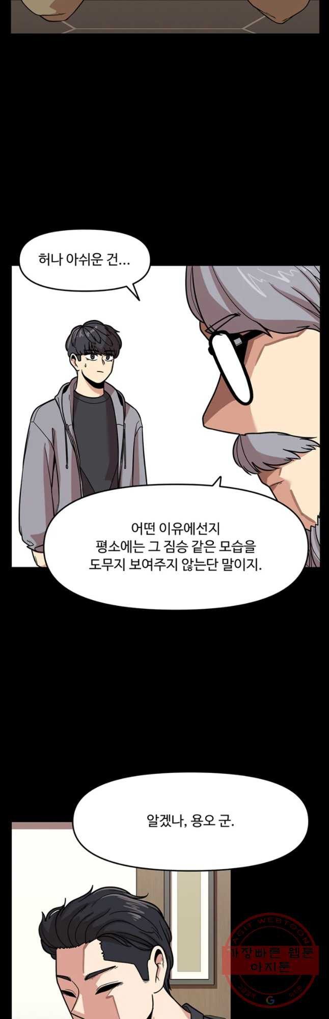 무법대학 4화 - 웹툰 이미지 40