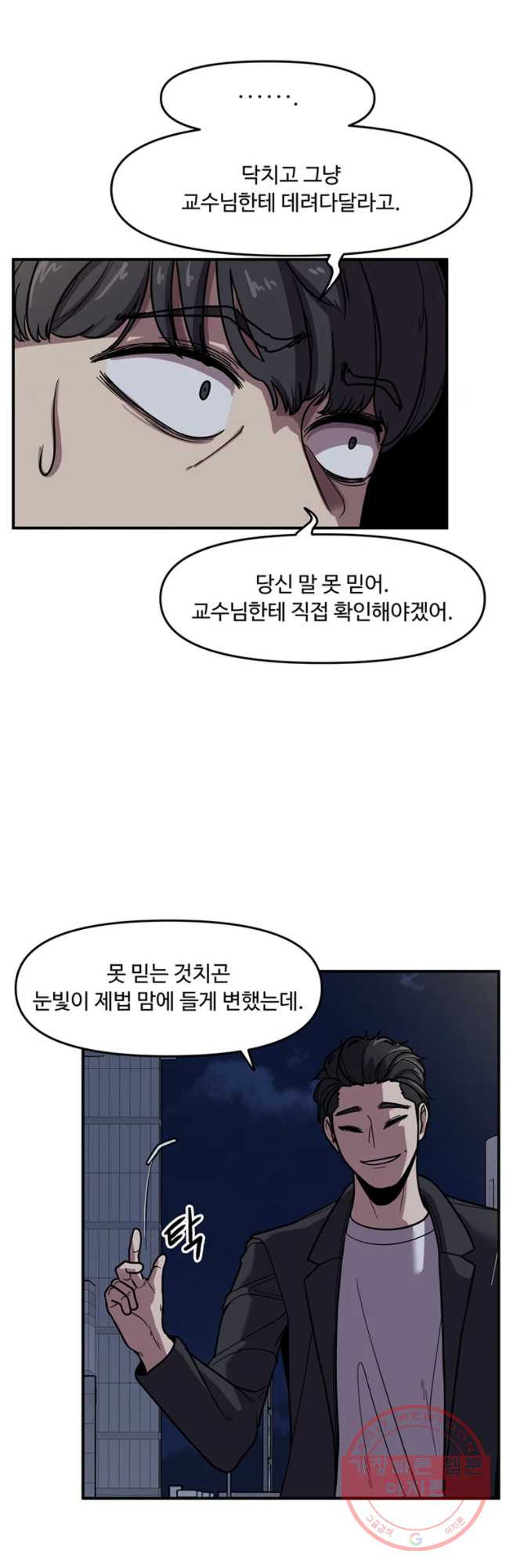 무법대학 4화 - 웹툰 이미지 51