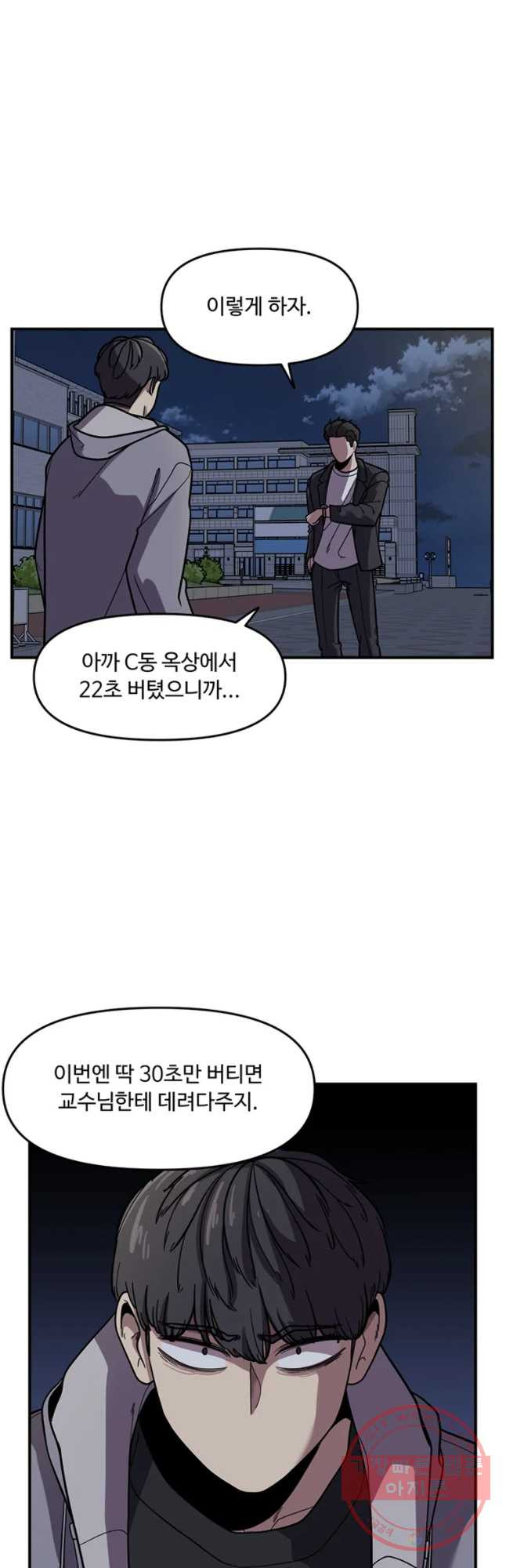 무법대학 4화 - 웹툰 이미지 52