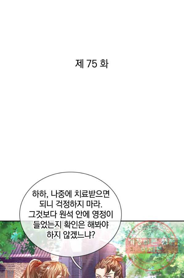 각성검신 75화 - 웹툰 이미지 1