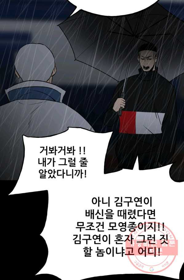 철보: [빌런] 120화 - 웹툰 이미지 74