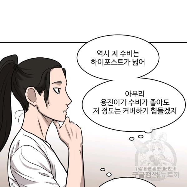 림딩동 2부 36화 - 웹툰 이미지 104