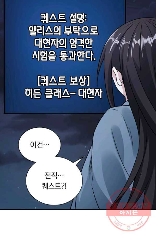 보스몹은 죽을수록 강해진다 69화 - 웹툰 이미지 50