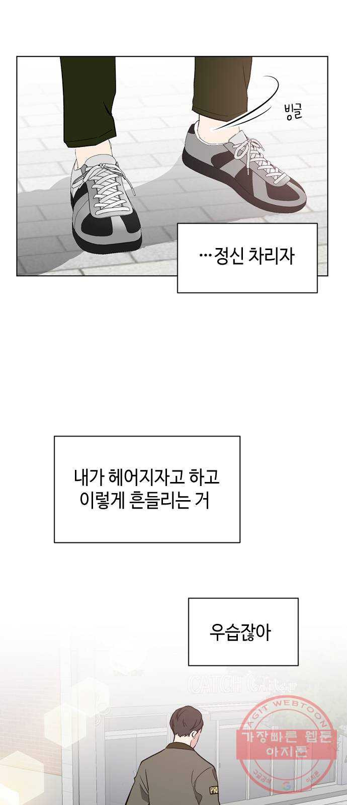 거래하실래요? 9화 - 웹툰 이미지 12