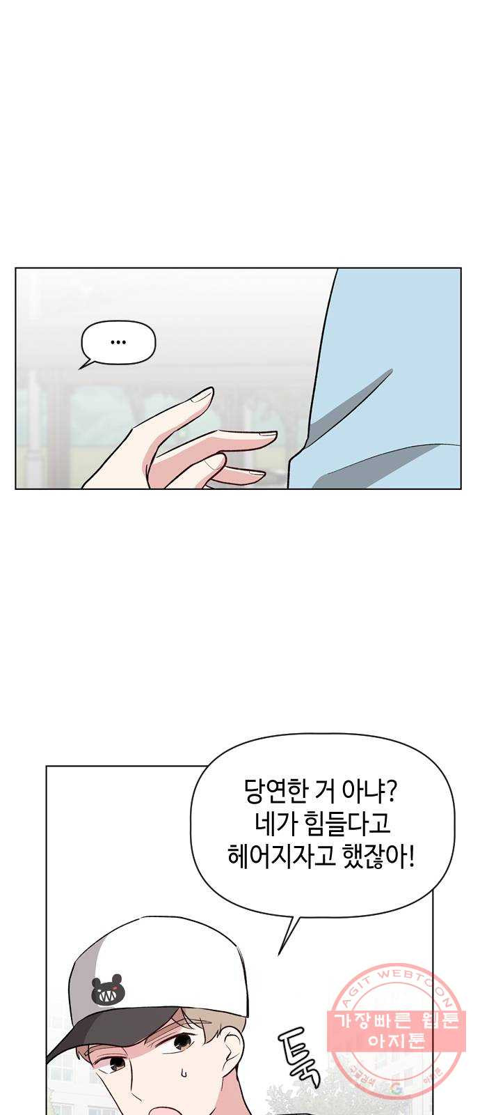 거래하실래요? 9화 - 웹툰 이미지 40